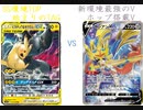 【ポケカオンライン PTCGO】ぼっちでも強くなりたい  SS環境編 part34 ピカゼク VS ザシアンV【プレイ動画】