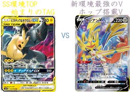【ポケカオンライン PTCGO】ぼっちでも強くなりたい  SS環境編 part34 ピカゼク VS ザシアンV【プレイ動画】