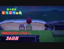 【N.Sw】" あつまれ どうぶつの森 " 開拓者生活やってみる？　36日目　【生放送】