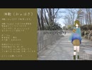 [UTAU 音源配布] おいてけぼり [淋歌 みゃはき]
