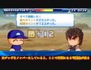 【パワプロサクスペ】一人で真面目にタミフルパワプロ-01 完 [世紀末北斗]