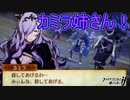 今度の敵はカミラ姉さん！　ファイアーエムブレムif実況プレイPart20