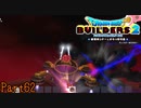 【実況】決戦！いざハーゴン城へ！《ドラゴンクエストビルダーズ2》 Part62