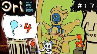 【お絵描きしながらオリを楽しむ】#１７【Ori and the Will of the Wisps 実況】