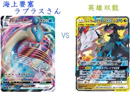 【ポケカオンライン PTCGO】ぼっちでも強くなりたい  SS環境編 part36 ラプラスV VS レシゼク【プレイ動画】