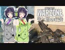 【VOICEROID実況】???「 、、、が、、いか？」 #1 【CoD:Warzone】