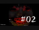 ”DeathForest恐怖の森【増殖】”＃02