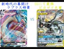 【ポケカオンライン PTCGO】ぼっちでも強くなりたい  SS環境編 part37 ラプラスV VS ピカゼク【プレイ動画】