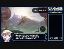 【ゼルダの伝説 Botw】ハイリアの盾入手RTA【48分35秒90】