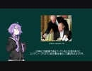 音量修正版[Voiceroid解説] 民間軍事会社解説 第3回 wagner group