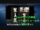 Zoomの使い方講座　ブレイクアウトルームの使い方