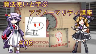 【Lobotomy Corp】魔法使いと学ぶアブノーマリティ講座 ＃06　【ゆっくり解説】