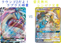 【ポケカオンライン PTCGO】ぼっちでも強くなりたい  SS環境編 part39 ラプラスV VS レシゼク【プレイ動画】