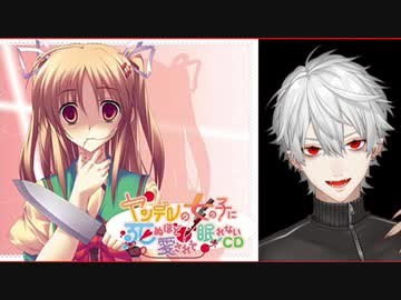 ヤンデレの妹に死ぬほど愛されてもﾋﾄﾂﾋﾄﾂ答えていく葛葉