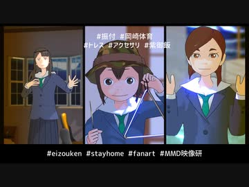 【MMD映像研】うちで映像研【踊ろう】