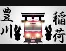 YOUKAI TOYOKAWA-INARI ZONE