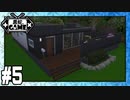 [Sims4]黒蛇。建設#5：メインシムの自宅[NoCC]