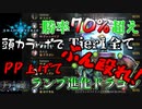 【シャドバ】頭カラッポでも勝てる！？スクラム組んでゼウスを発射しろ！ランプ進化ドラゴン【シャドウバース/ナテラ崩壊】