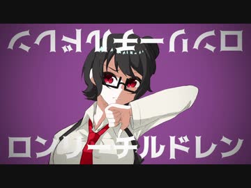【UTAUカバー】ロンリーチルドレン【泡沫紬】