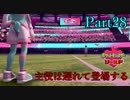 【皆待ってた！】ポケットモンスター・シールド【実況プレイ】Part28