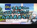 GU様は素晴らしいです【にじさんじ/雪城眞尋】
