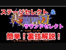 【簡単】超魔界村の裏技を解説！ステージセレクトで練習だ！