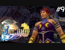 【初見FFX】FF7リメイクが欲しかった。part9