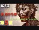 第５夜：真流行り神【心霊より都市伝説を理解したくて朗読実況】ブラインドマン編