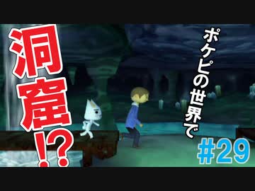 隠れた名作！どこでもいっしょ・トロと流れ星を実況プレイ その29