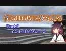 僕らはGWに夢を見る [2019GW] 0日目：イントロダクション