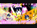 プリパラオアパス～野生のにゃんにゃんマジワイルド!!～