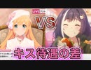 アニメ勢もよくわかるペコリーヌとキャルのキス待遇の差【プリコネ プリンセスコネクト！Re:Dive】