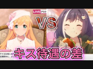 アニメ勢もよくわかるペコリーヌとキャルのキス待遇の差【プリコネ プリンセスコネクト！Re:Dive】