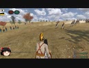Mount&Blade Napoleonic Wars] ゆっくり実況 part test