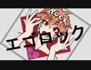 【人力ツイステ】エ/ゴ/ロ/ッ/ク【エース・トラッポラ】