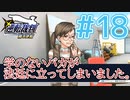 【逆転裁判アフレコ実況】学のないバカが法廷に立ってしまいました。【ある意味縛りプレイ】#18