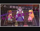 糞リメイクと聞いた聖剣伝説2が、ホントに糞かクリアしてから判断してやるッ！聖剣伝説2 Secret of Mana 【もちぶた実況】09