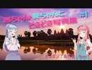 茜ちゃん・葵ちゃんと どきどき写真旅  ＃1　～ カンボジア旅行編　Part 1 ～