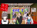 【サタスペ】転移したらオオサカだった件 その2-2
