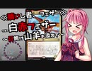 【MTGアリーナ】茜ちゃんとゼロスタートのMTGアリーナ　赤白フェザーと行く黒ヤギさん編【VOICEROID実況】