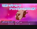 【ポケットモンスター ソード】可愛いポケモンでチャンピオンになりに逝く Part4