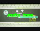 【再】Asabu Zone