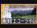 【酷道ラリー番外編】【車載動画】乗鞍エコーライン Part1/2