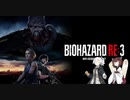 【きりあか実況】BIOHAZARD RE 3【Part21】
