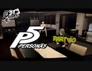 [ペルソナ５]ペルソナ無知の俺が心の怪盗団になってみた　part 60[実況]