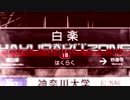 HAKURAKU ZONE