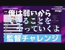 ウイニングイレブン 2020 myClub vol.65 「レート800への道vol.5 『ミゲル・ルッソ と あのアイコニック選手』」
