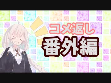 【Minecraft】笑顔と戦うマイクラです！番外編2【VOICEROID実況】