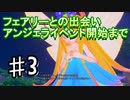 【聖剣伝説3リメイク】実況おじさん的聖剣伝説 part3