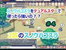 スノウハコスラをデュアルスターで使ったら強いの？？【無課金チョコットランド】#4